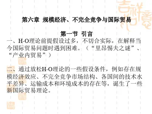 国际经济学之规模经济、不完全竞争与国际贸易