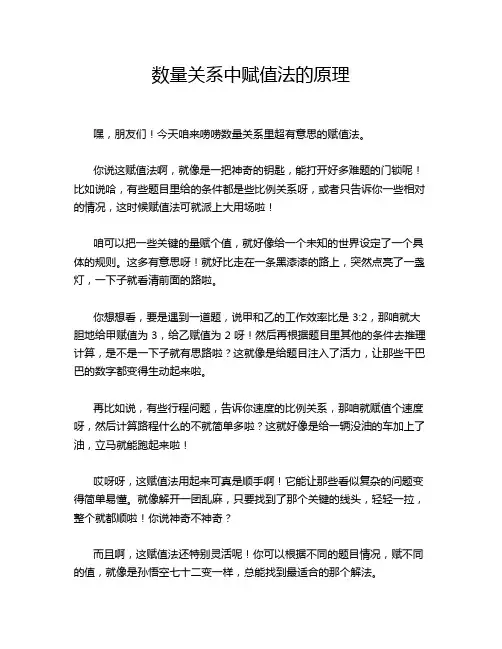 数量关系中赋值法的原理