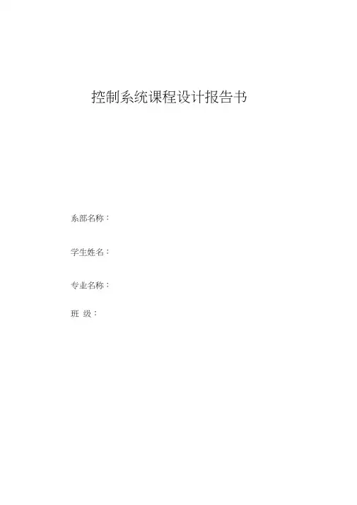 直流电机的闭环调速系统设计