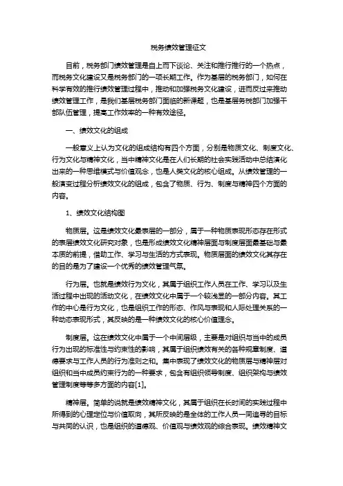 税务绩效管理征文