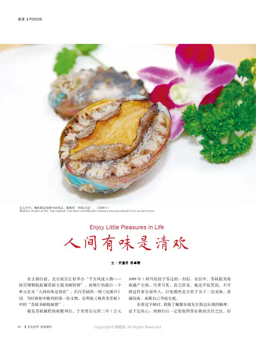 人间有味是清欢
