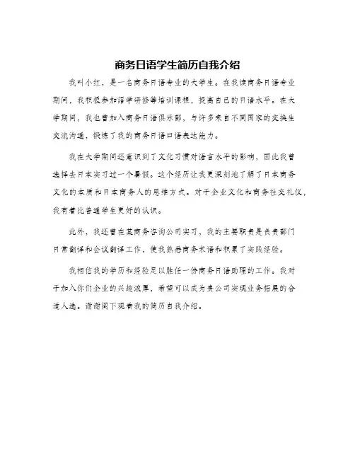 2024年商务日语学生简历自我介绍