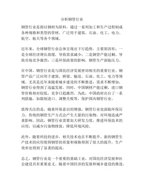 分析钢管行业