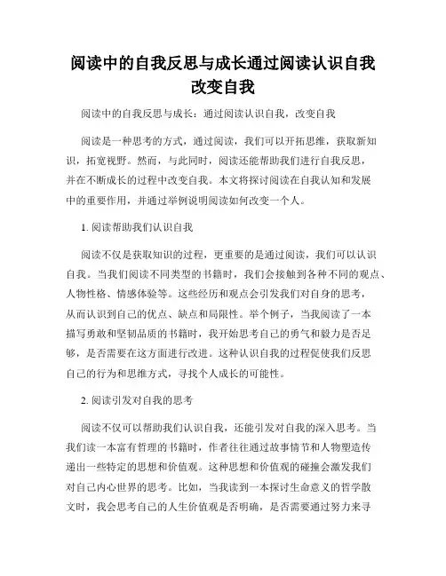 阅读中的自我反思与成长通过阅读认识自我改变自我