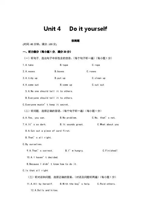 译林英语八年级上Unit4-Do-it-yourself-检测题(含答案)