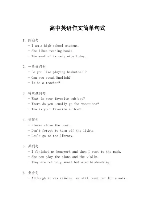 高中英语作文简单句式