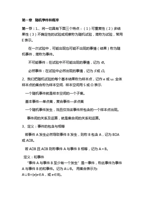 概率论知识点总结及心得体会