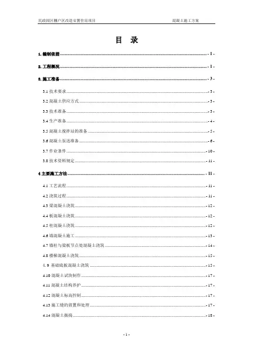 中建混凝土施工方案