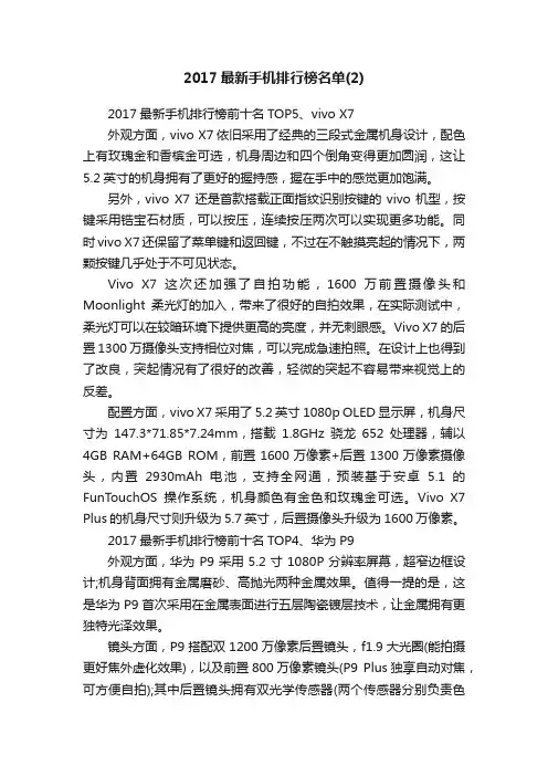 2017最新手机排行榜名单（2）
