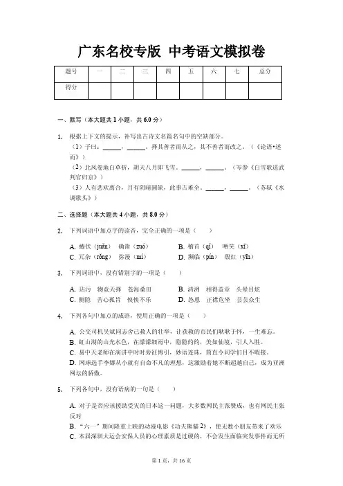 广东名校专版 中考语文模拟卷含答案