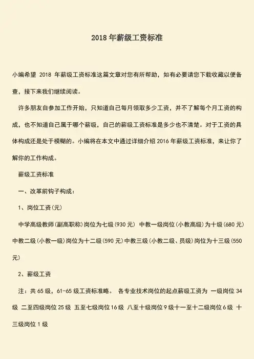 推荐：2018年薪级工资标准