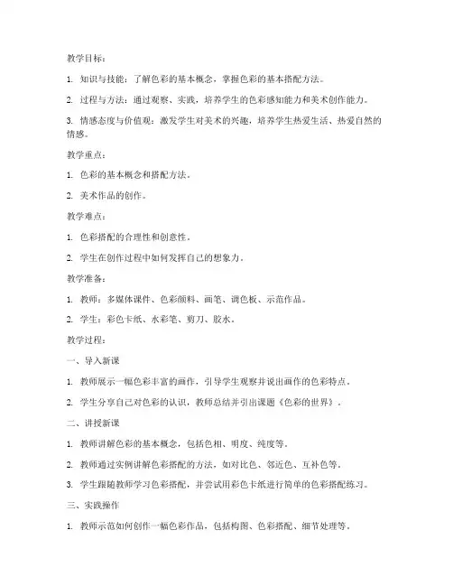 教师招聘小学美术教案模板