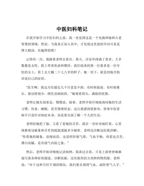 中医妇科笔记