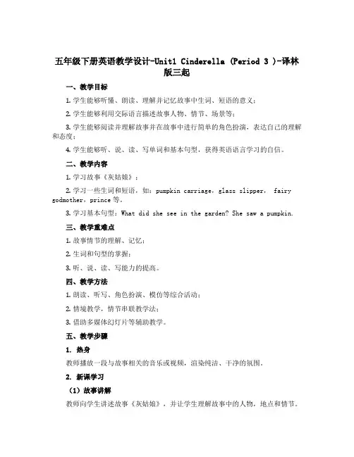 五年级下册英语教学设计-Unit1 Cinderella (Period 3 )-译林版三起