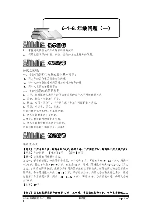 小学奥数6-1-18 年龄问题(一).专项练习及答案解析