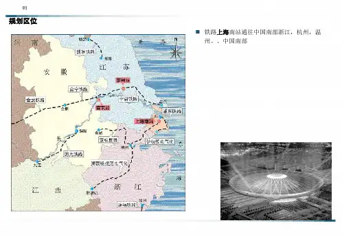 上海南站资料