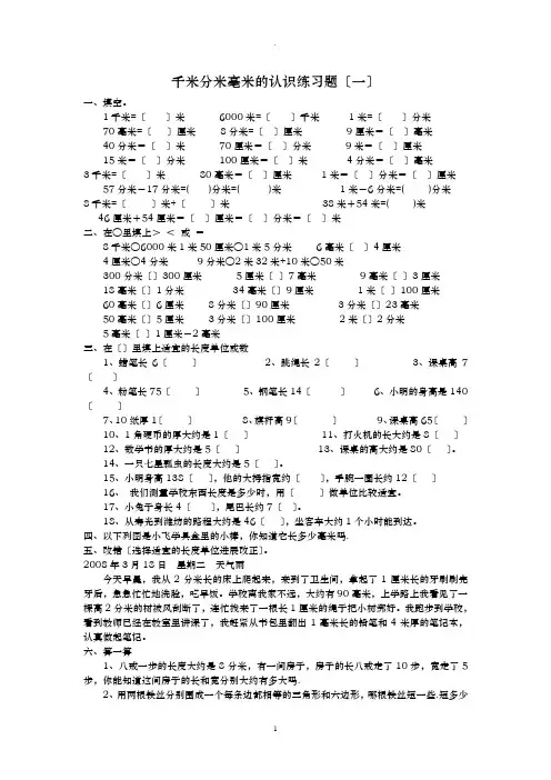三年级千米分米毫米的认识练习题