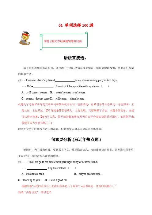 人教版英语八年级上册单项选择100道(期末易错真题精选考点超全)备考挑战满分系列(解析版)含答案