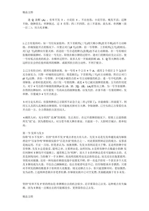 (整理)够级常用技巧之一.