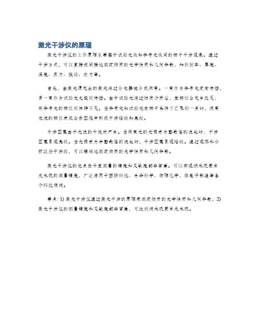 激光干涉仪的原理