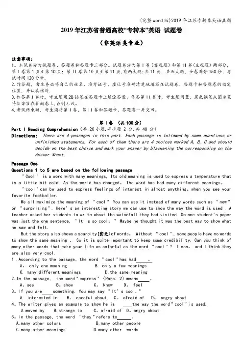 (完整word版)2019年江苏专转本英语真题