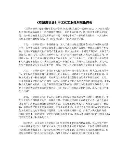 《启蒙辩证法》中文化工业批判理论探析