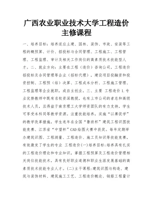 广西农业职业技术大学工程造价主修课程