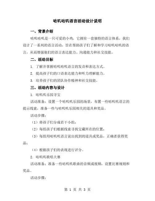 咕叽咕叽语言活动设计说明