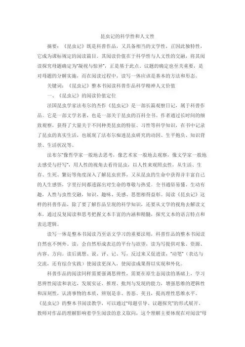 昆虫记的科学性和人文性