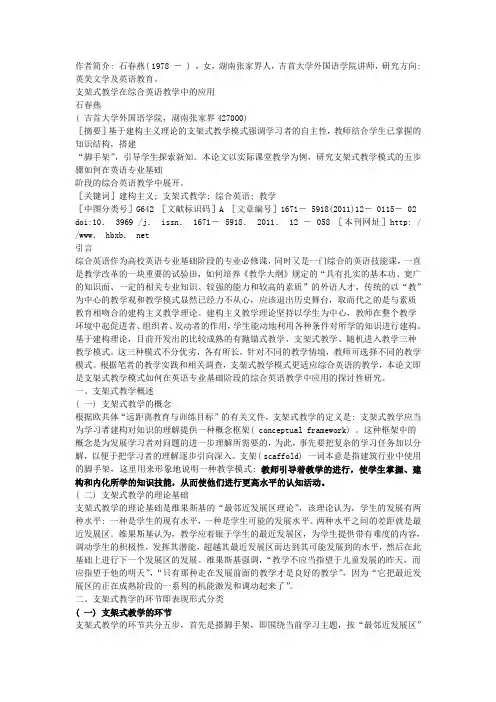 支架理论 林飞