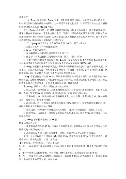 春素洗发水使用技巧