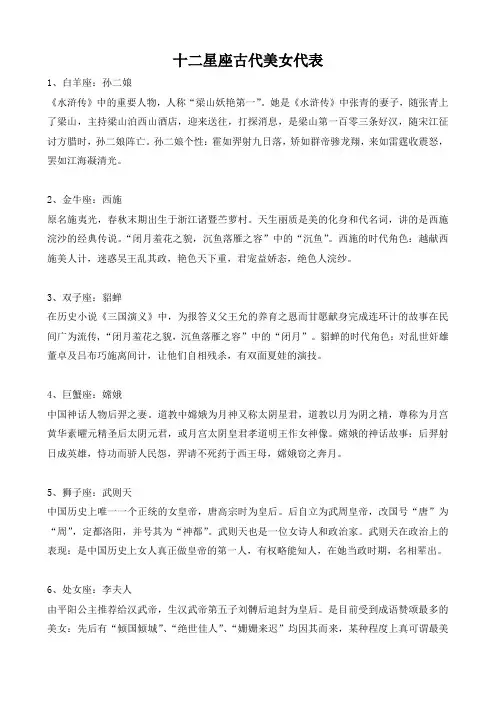 十二星座古代美女代表