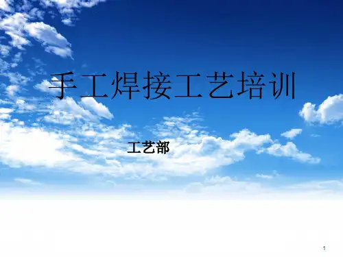 手工焊接培训ppt课件