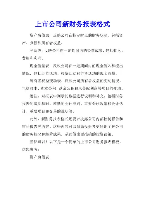 上市公司新财务报表格式