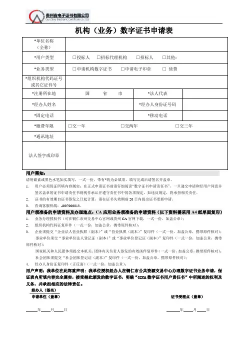 机构业务数字证书申请表
