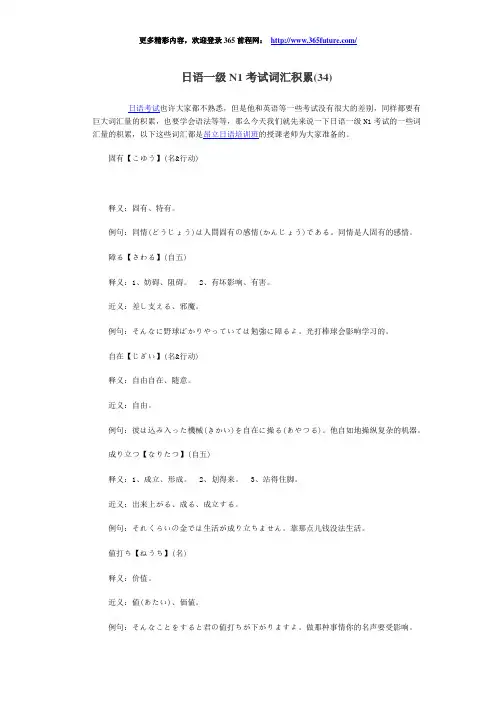 日语一级N1考试词汇积累(34)