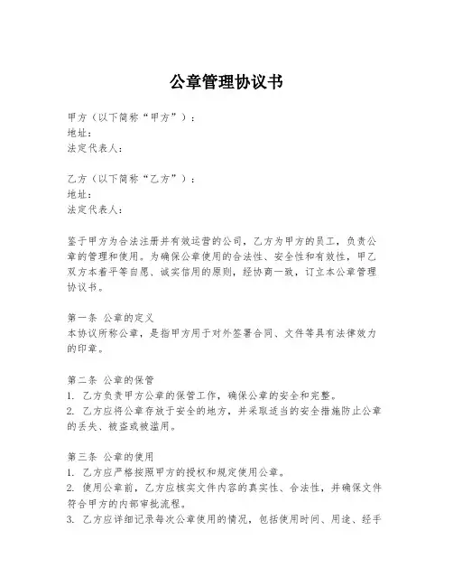 公章管理协议书