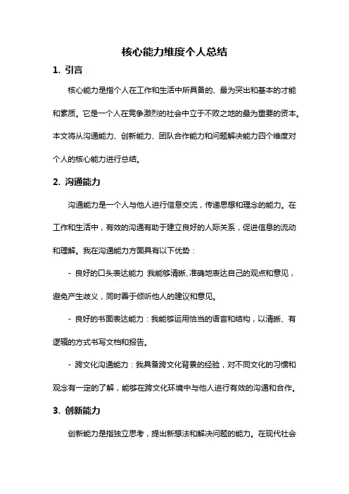 核心能力维度个人总结