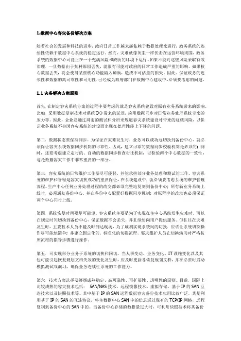 灾备方案