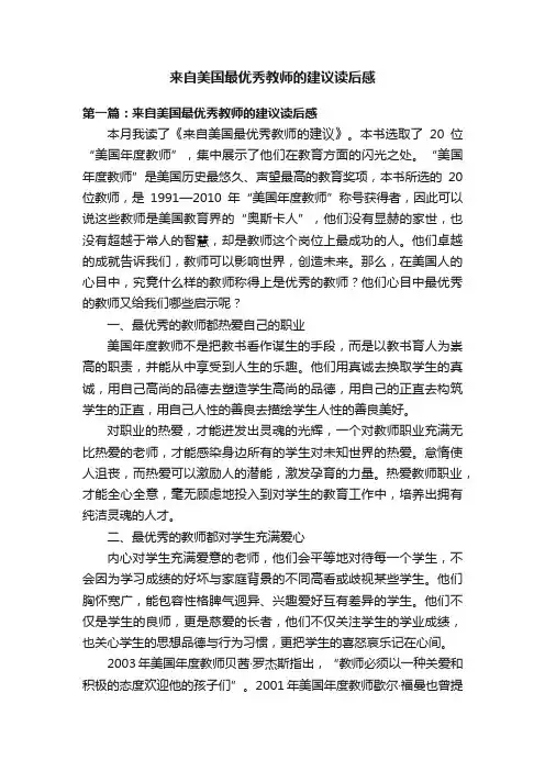 来自美国最优秀教师的建议读后感