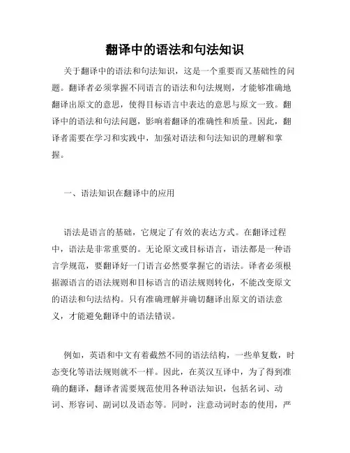 翻译中的语法和句法知识