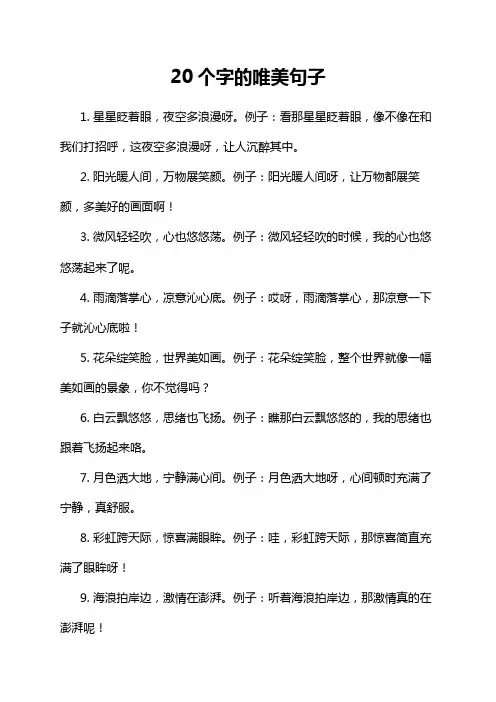20个字的唯美句子