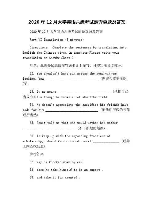2020年12月大学英语六级考试翻译真题及答案