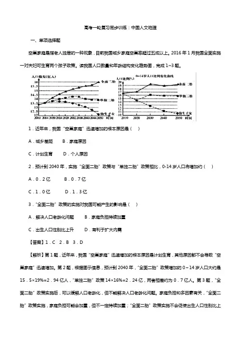 高考一轮复习同步训练：中国人文地理附答案