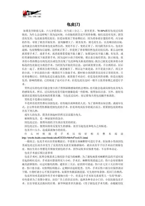 【男人的身体】包皮(2)