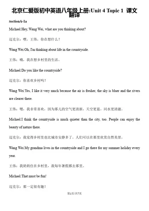 北京仁爱版初中英语八年级上册 Unit 4 Topic 1 课文翻译