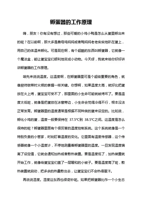 孵蛋器的工作原理