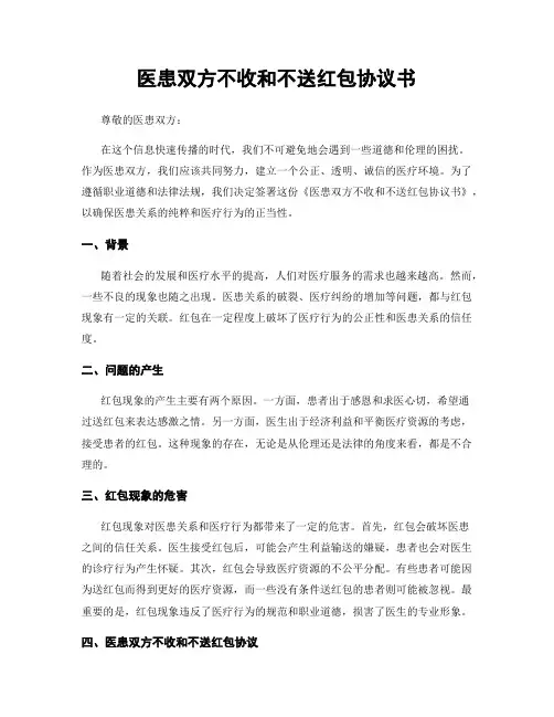 医患双方不收和不送红包协议书