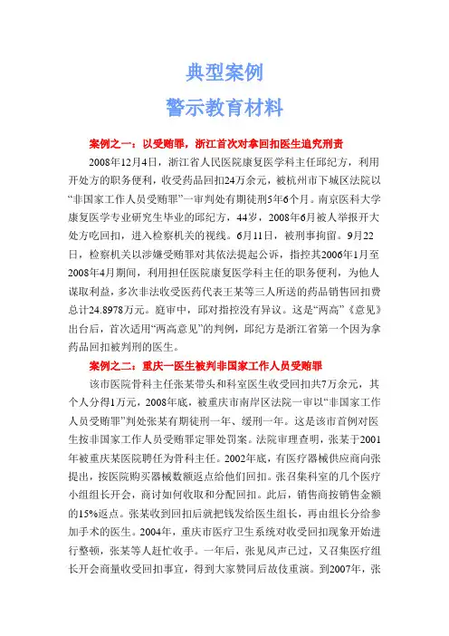 省高院警示教育典型案例