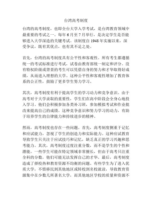 台湾高考制度